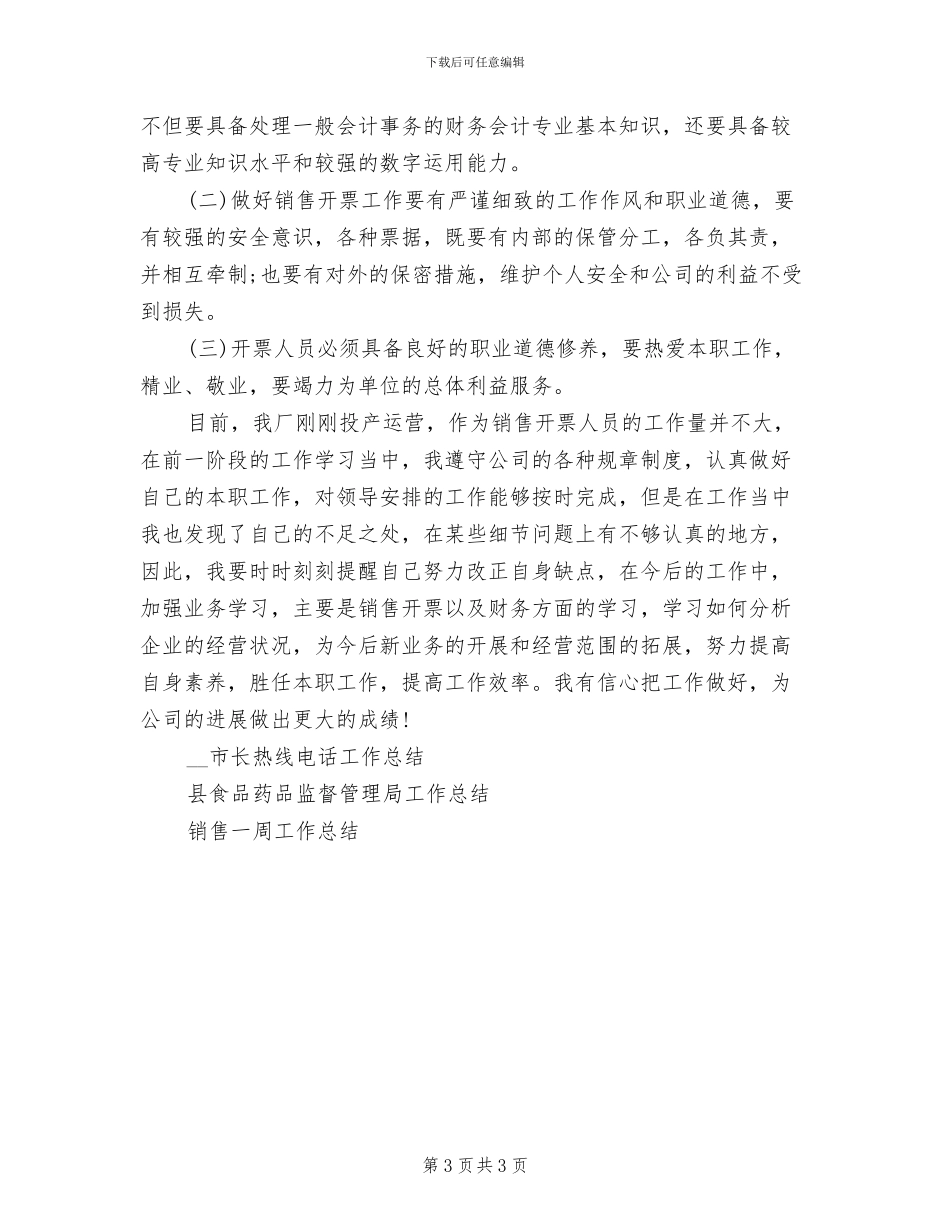 2024年最新开展爱国卫生月活动总结_第3页