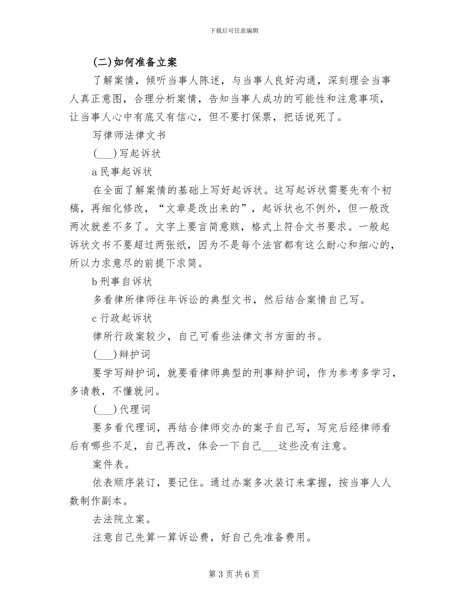 2024年最新律师实习个人工作总结_第3页