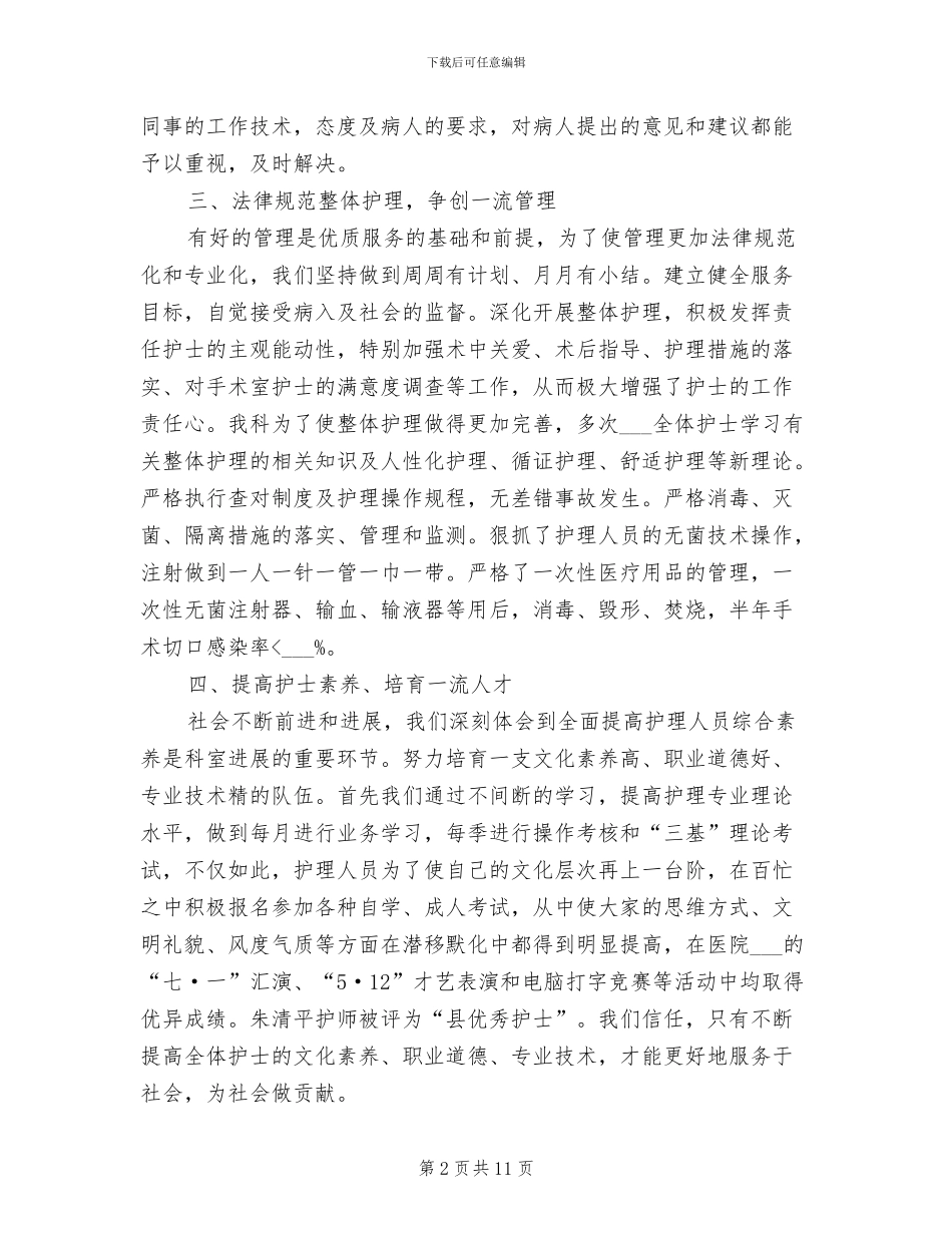 2024年最新手术室优质护理总结报告_第2页