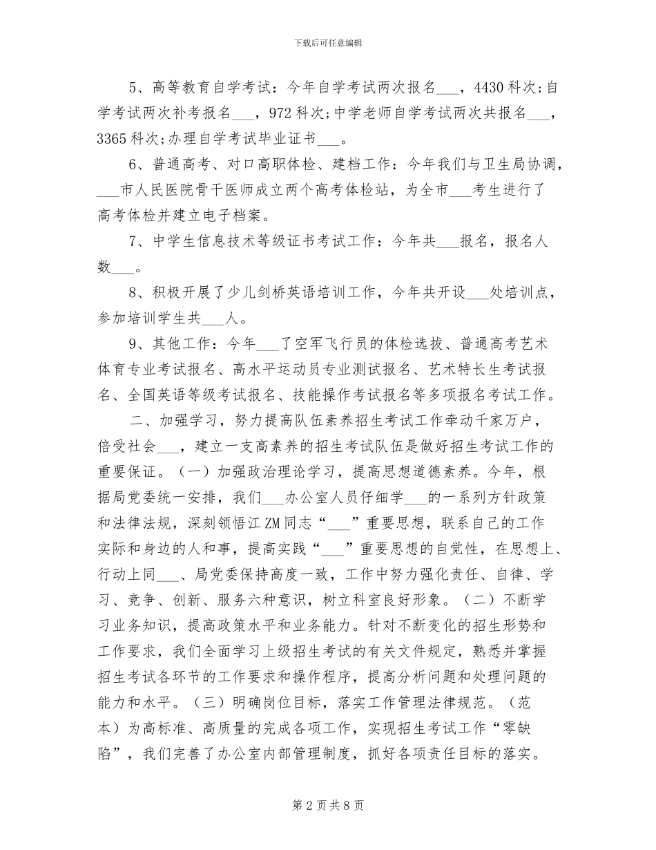 2024年最新招生办工作总结_第2页