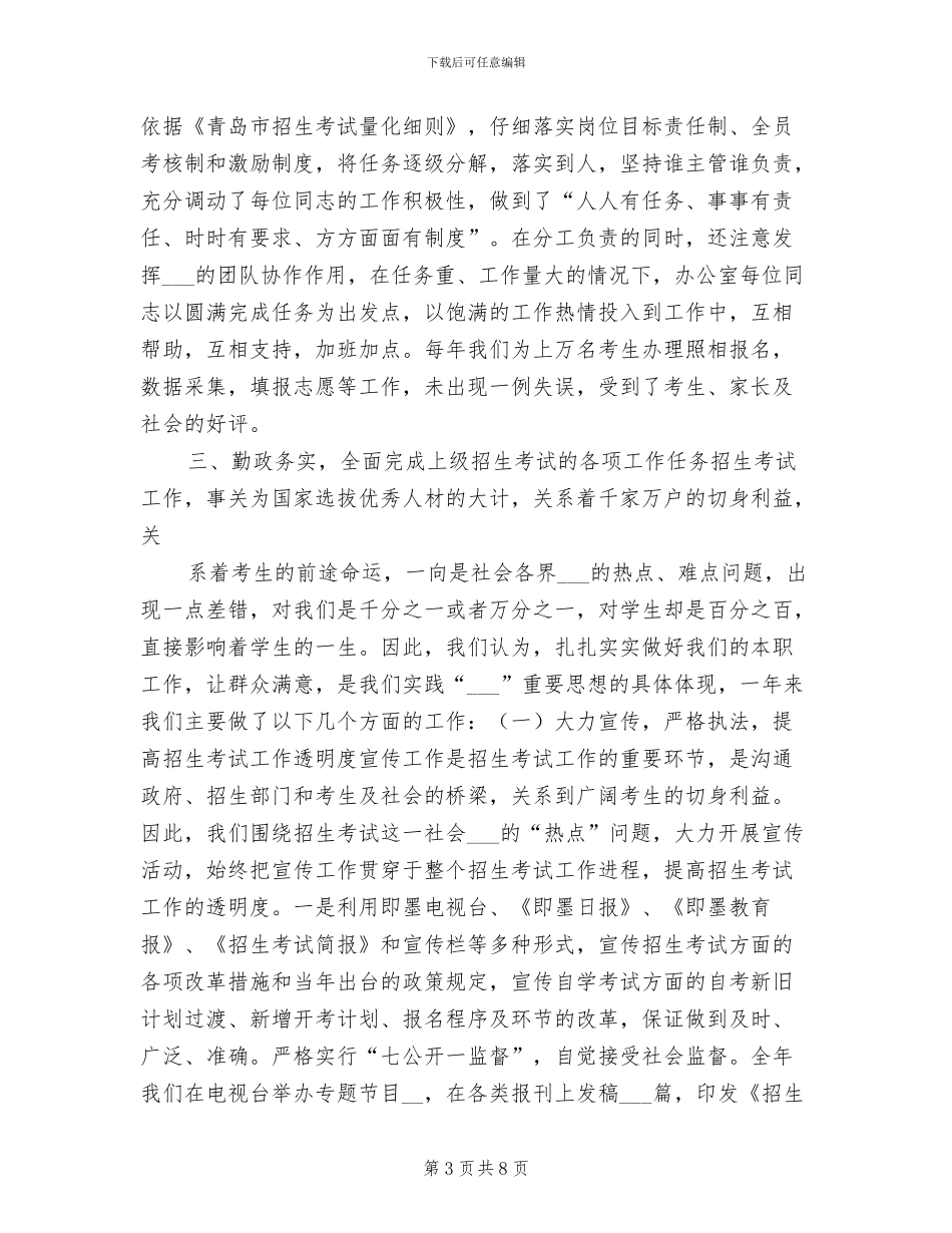 2024年最新招生办工作总结_第3页