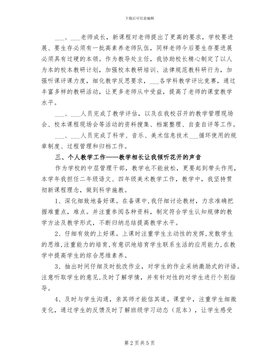 2024年最新教导处主任工作总结_第2页