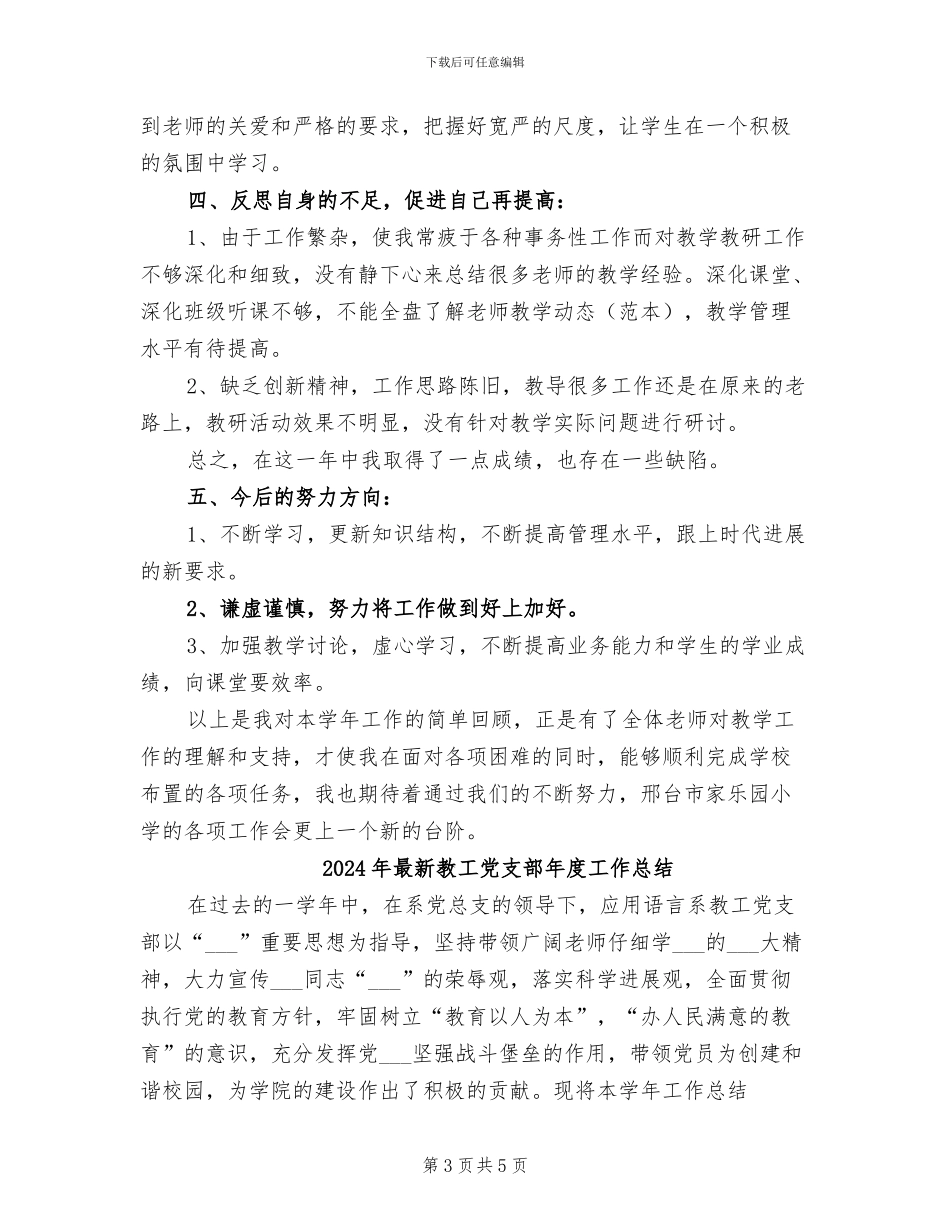 2024年最新教导处主任工作总结_第3页