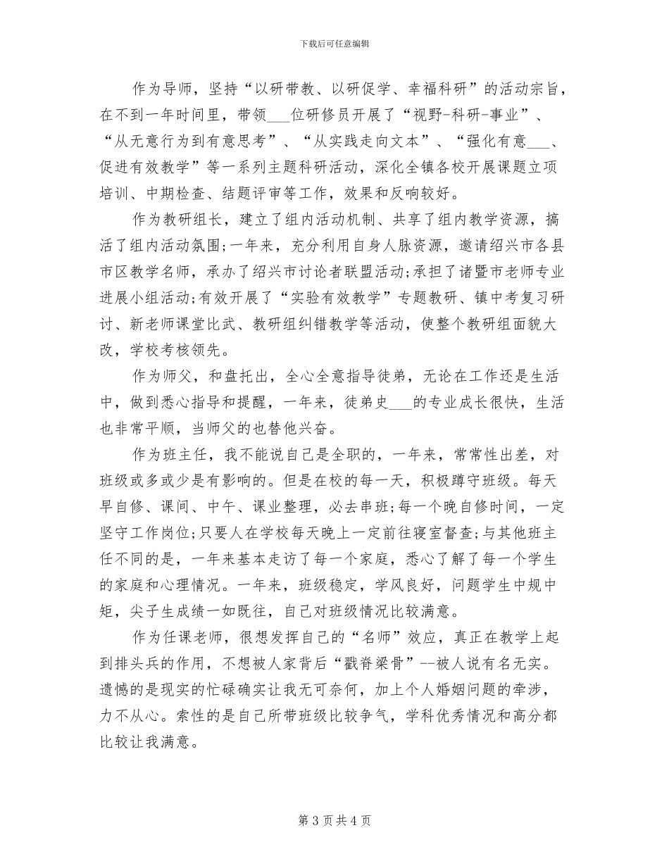 2024年最新教师年度考核登记表个人总结_第3页