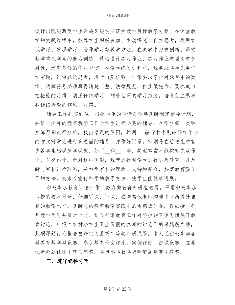 2024年最新教师德能勤绩廉年度考核个人总结_第2页