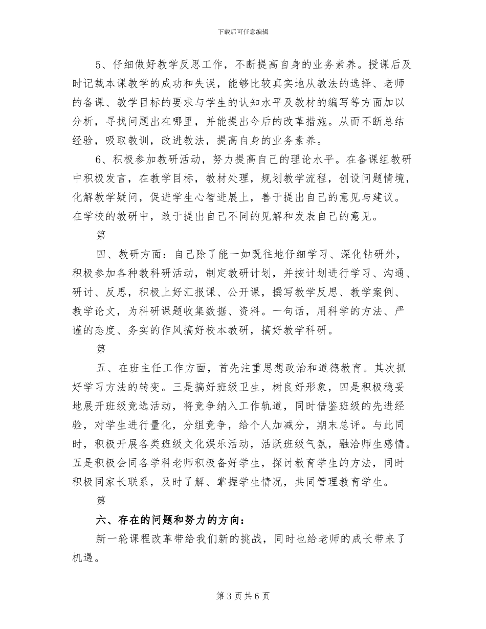 2024年最新教师教育教学工作个人总结_第3页