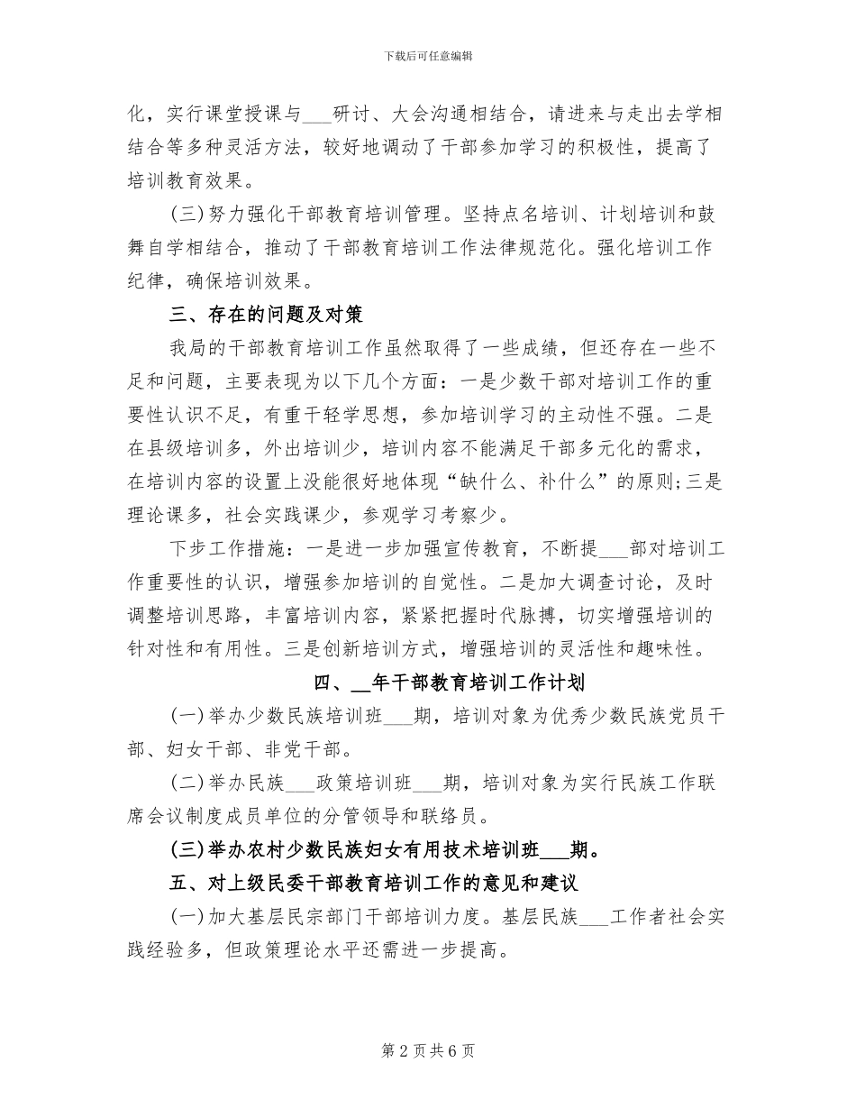 2024年最新教育培训工作总结_第2页