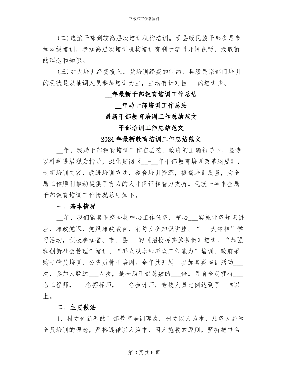 2024年最新教育培训工作总结_第3页