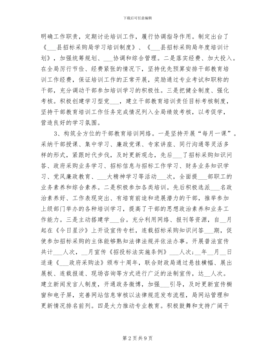 2024年最新教育培训工作总结范文_第2页