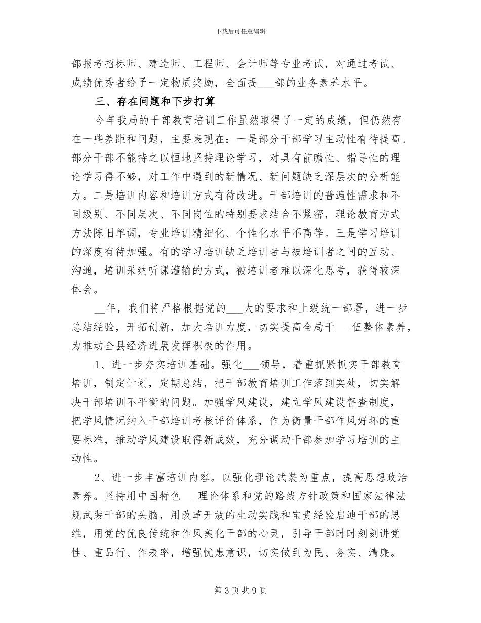 2024年最新教育培训工作总结范文_第3页