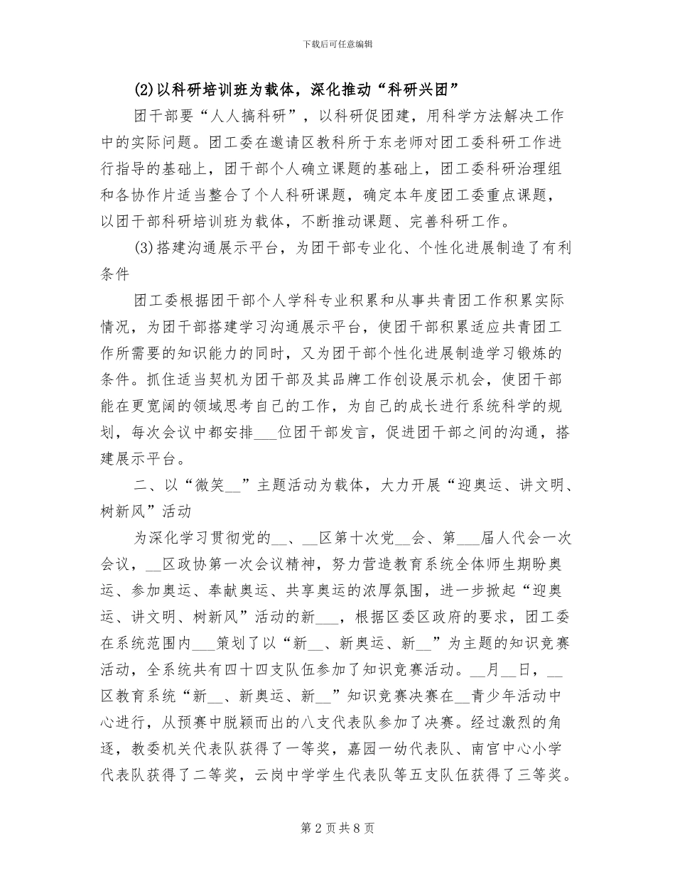 2024年最新教育局共青团工作半年总结_第2页