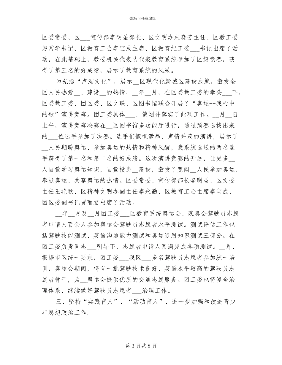 2024年最新教育局共青团工作半年总结_第3页