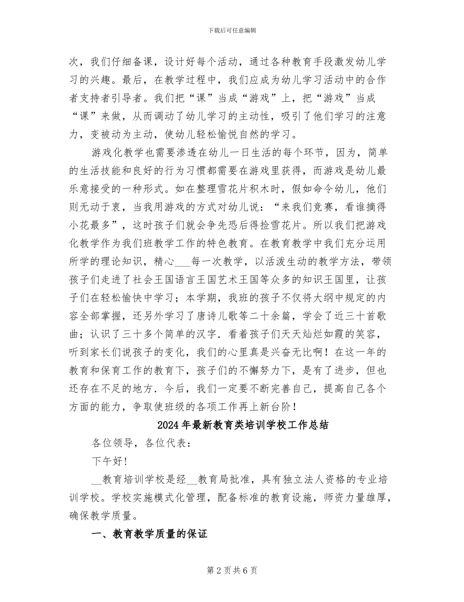 2024年最新教育教学工作总结_第2页