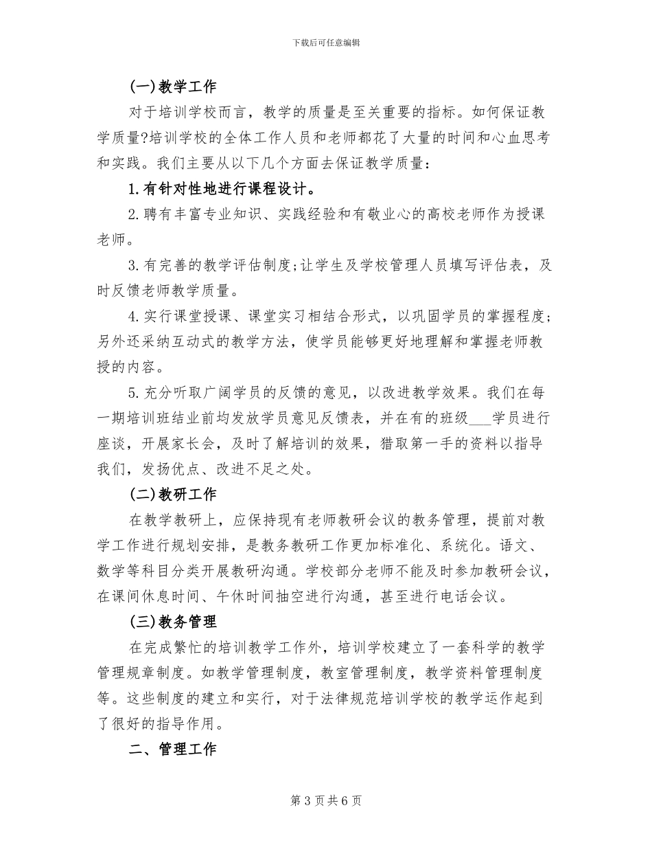 2024年最新教育教学工作总结_第3页