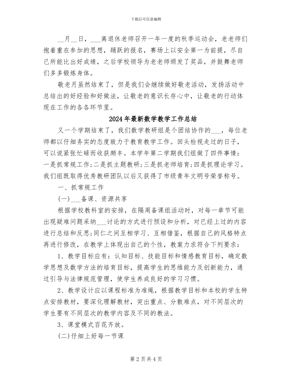 2024年最新敬老月活动工作总结范文_第2页