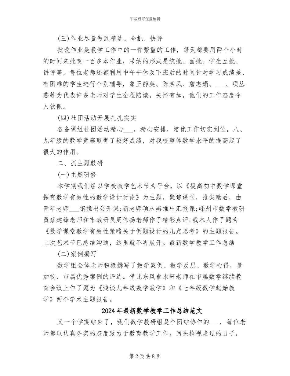 2024年最新数学教学工作总结_第2页