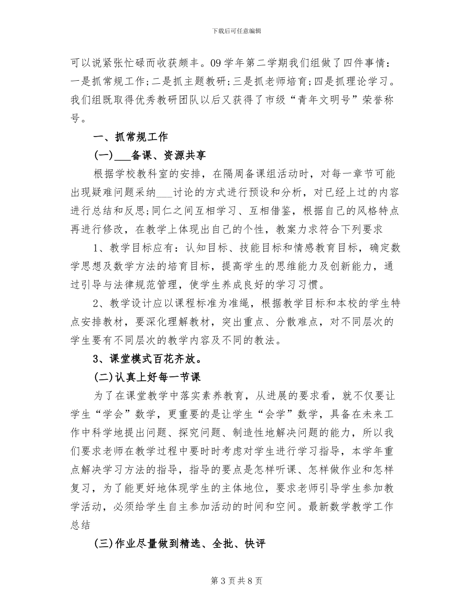 2024年最新数学教学工作总结_第3页