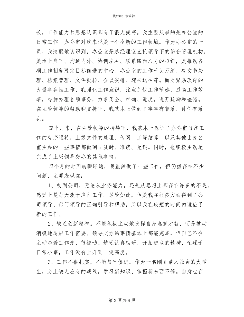 2024年最新文员试用期工作总结_第2页