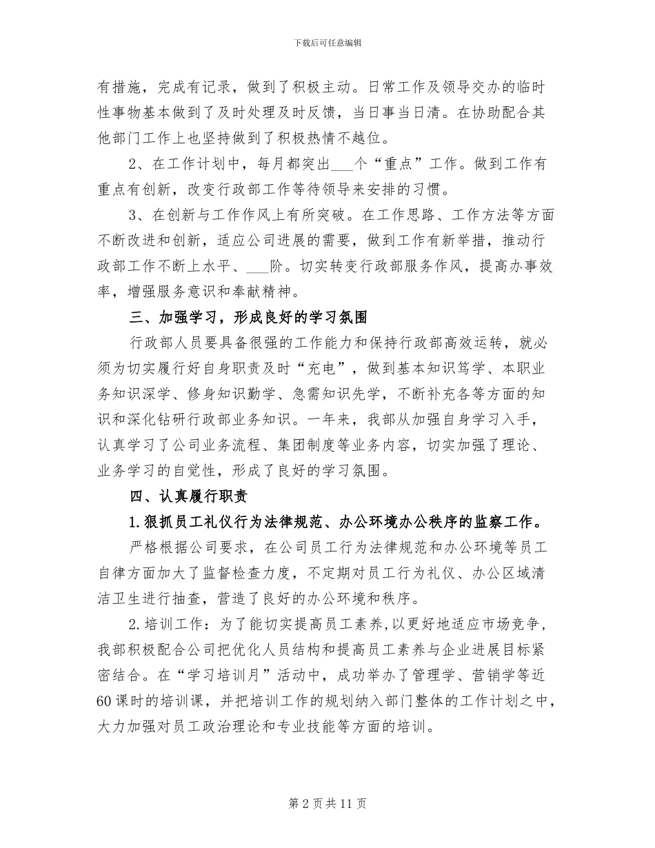2024年最新有关公司行政部的工作总结范文_第2页