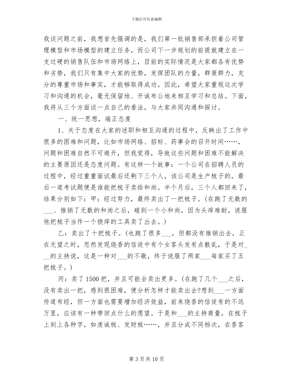 2024年最新有关社区统计年终工作总结_第3页