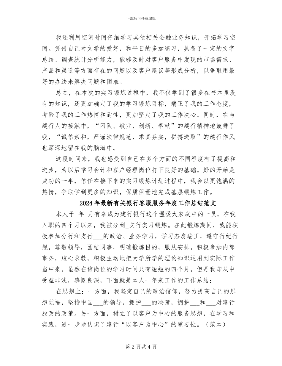 2024年最新有关银行客服服务年度工作总结_第2页
