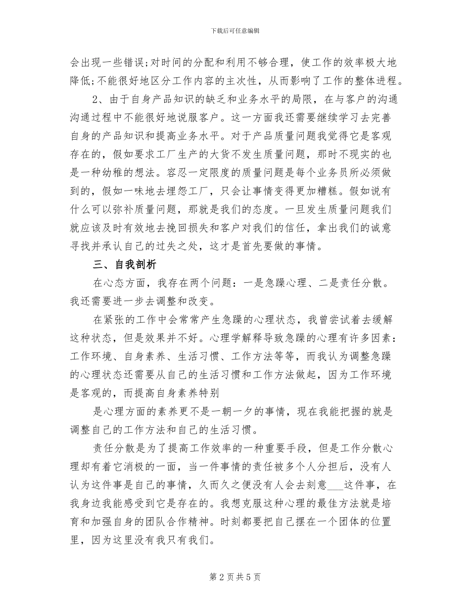 2024年最新服装销售月度工作总结_第2页