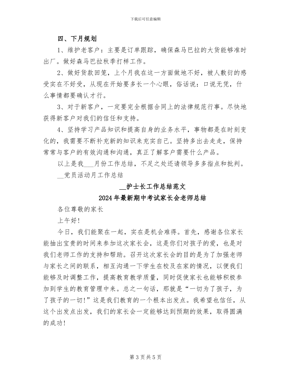 2024年最新服装销售月度工作总结_第3页