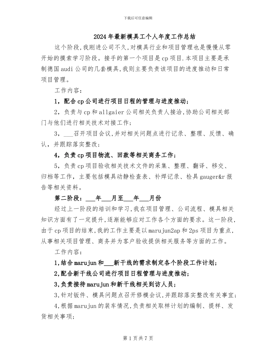 2024年最新模具工个人年度工作总结_第1页