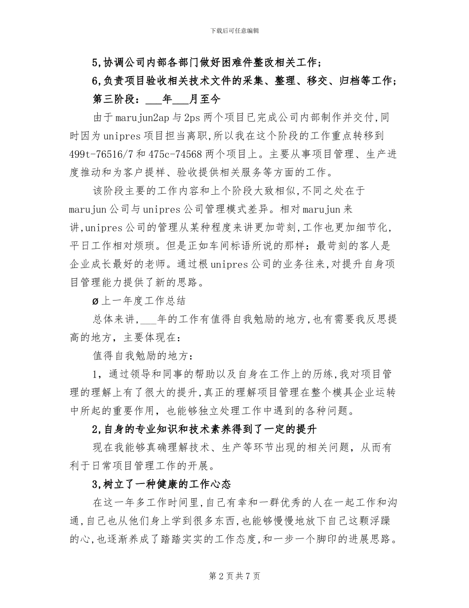 2024年最新模具工个人年度工作总结_第2页