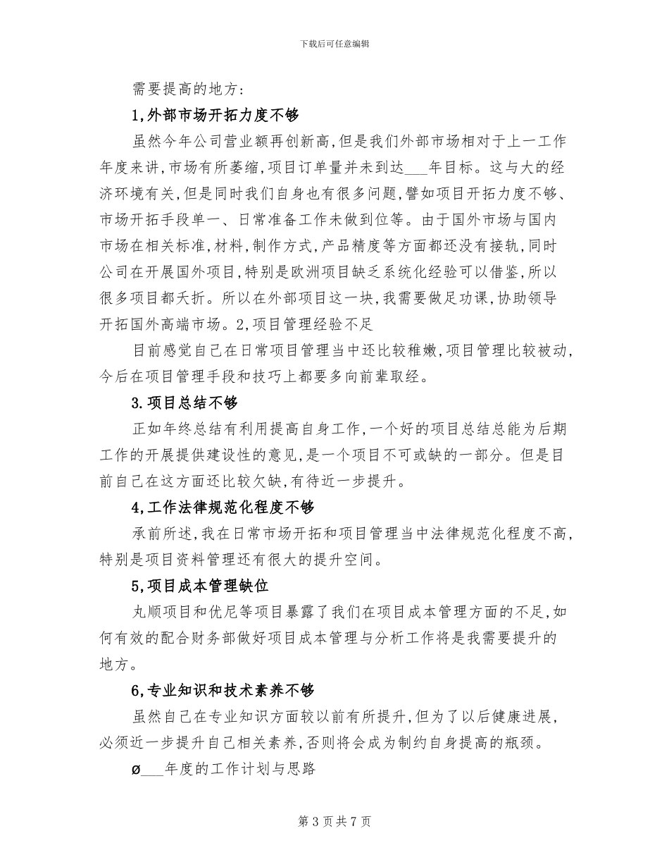 2024年最新模具工个人年度工作总结_第3页
