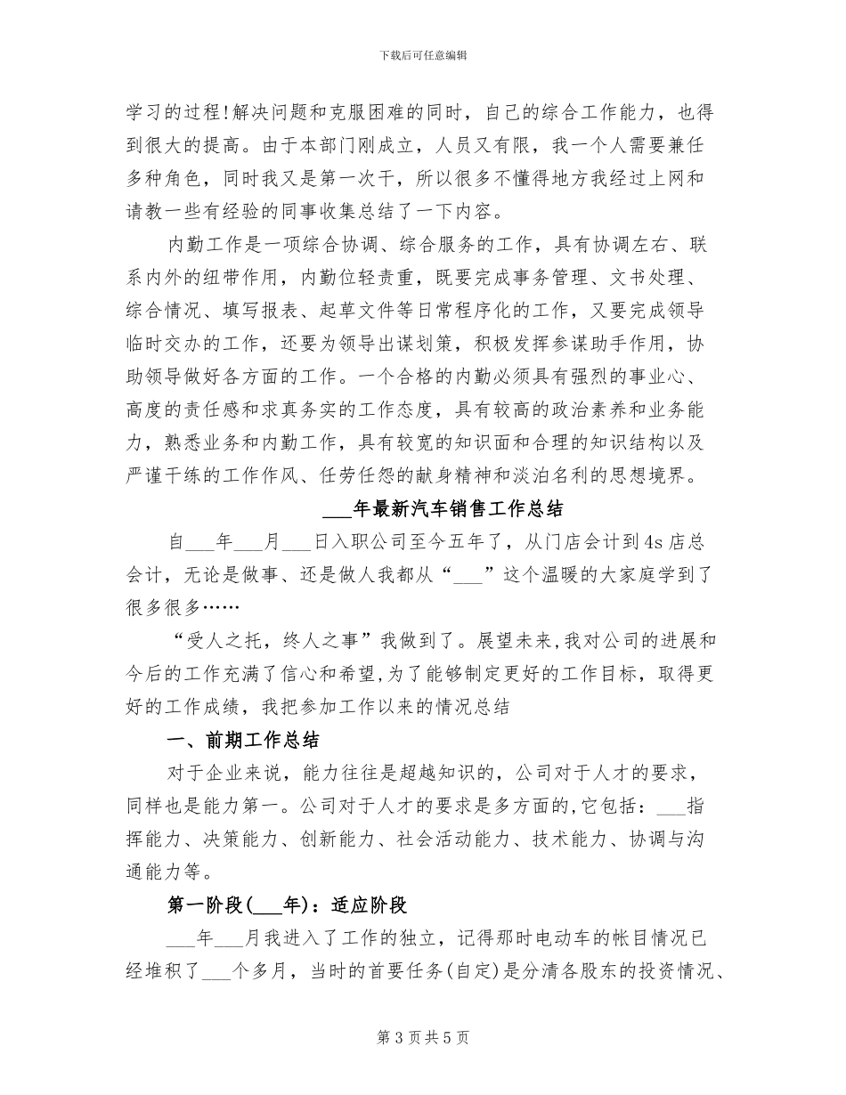 2024年最新汽车销售内勤工作总结范文_第3页