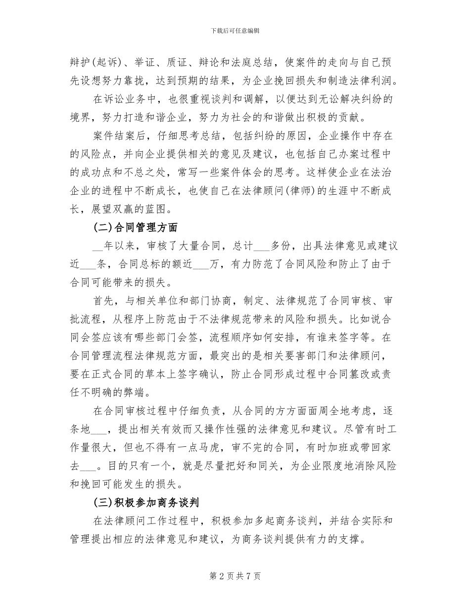 2024年最新法律顾问年终工作总结二_第2页