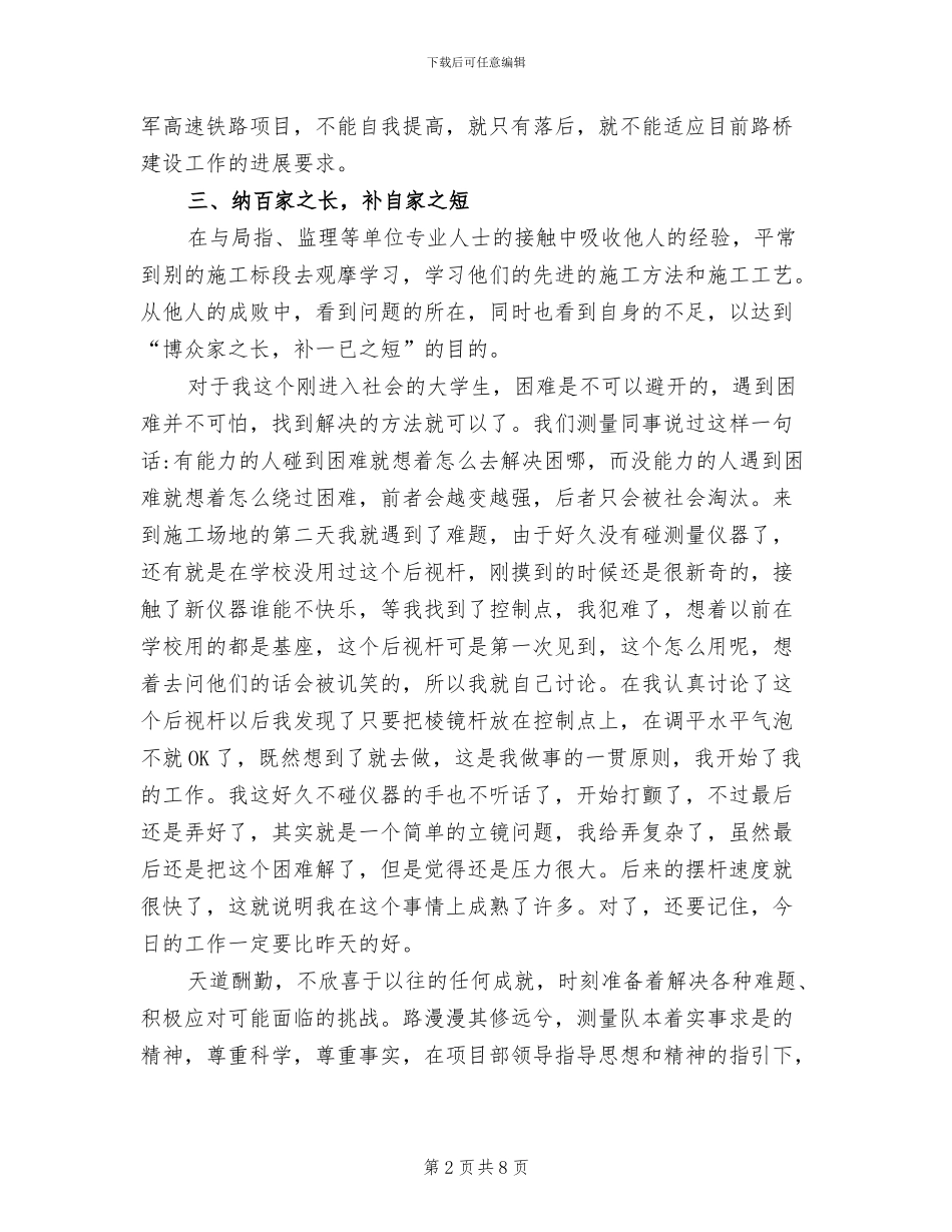 2024年最新测量员个人评优工作总结_第2页