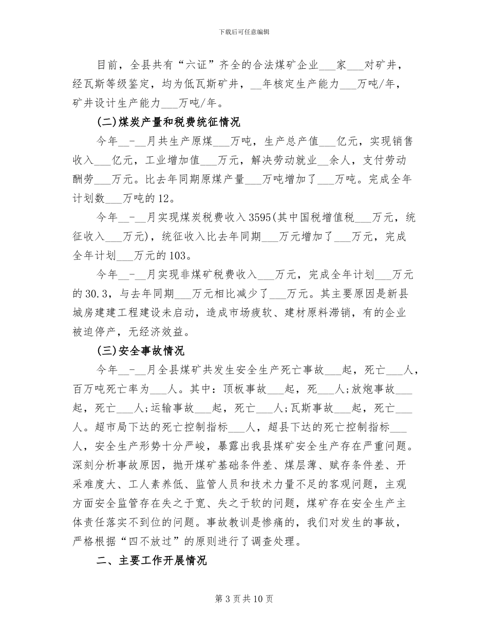 2024年最新热线咨询工作年终总结_第3页