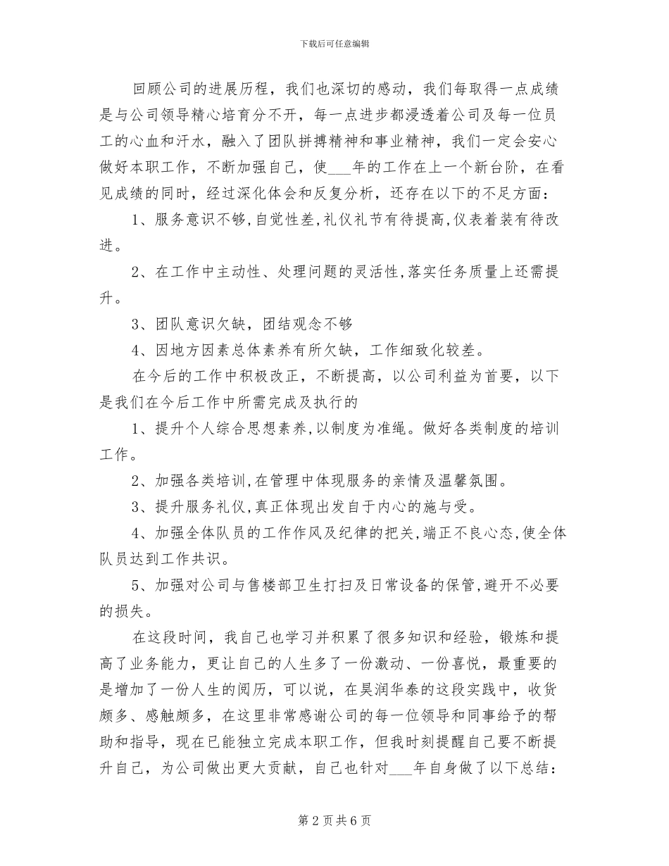 2024年最新物业保安年度工作总结_第2页