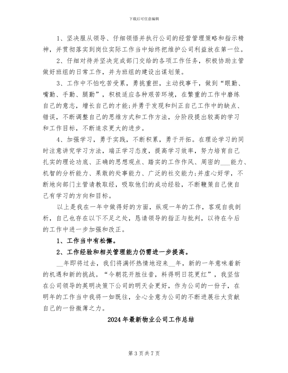 2024年最新物业保安年度工作总结模板_第3页