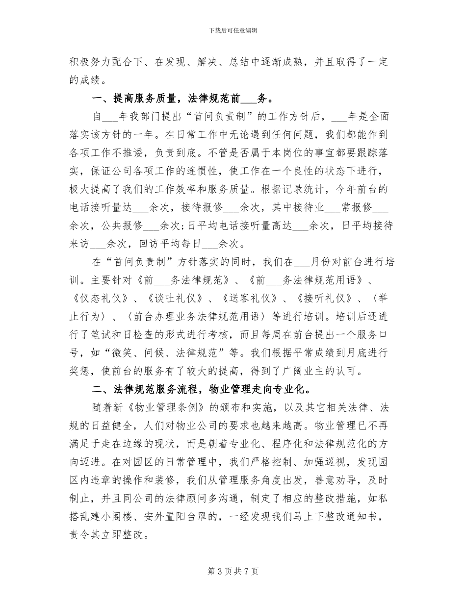 2024年最新物业客服工作总结范文_第3页