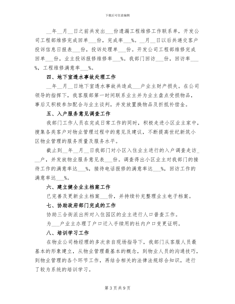 2024年最新物业客服经理年终工作总结_第3页