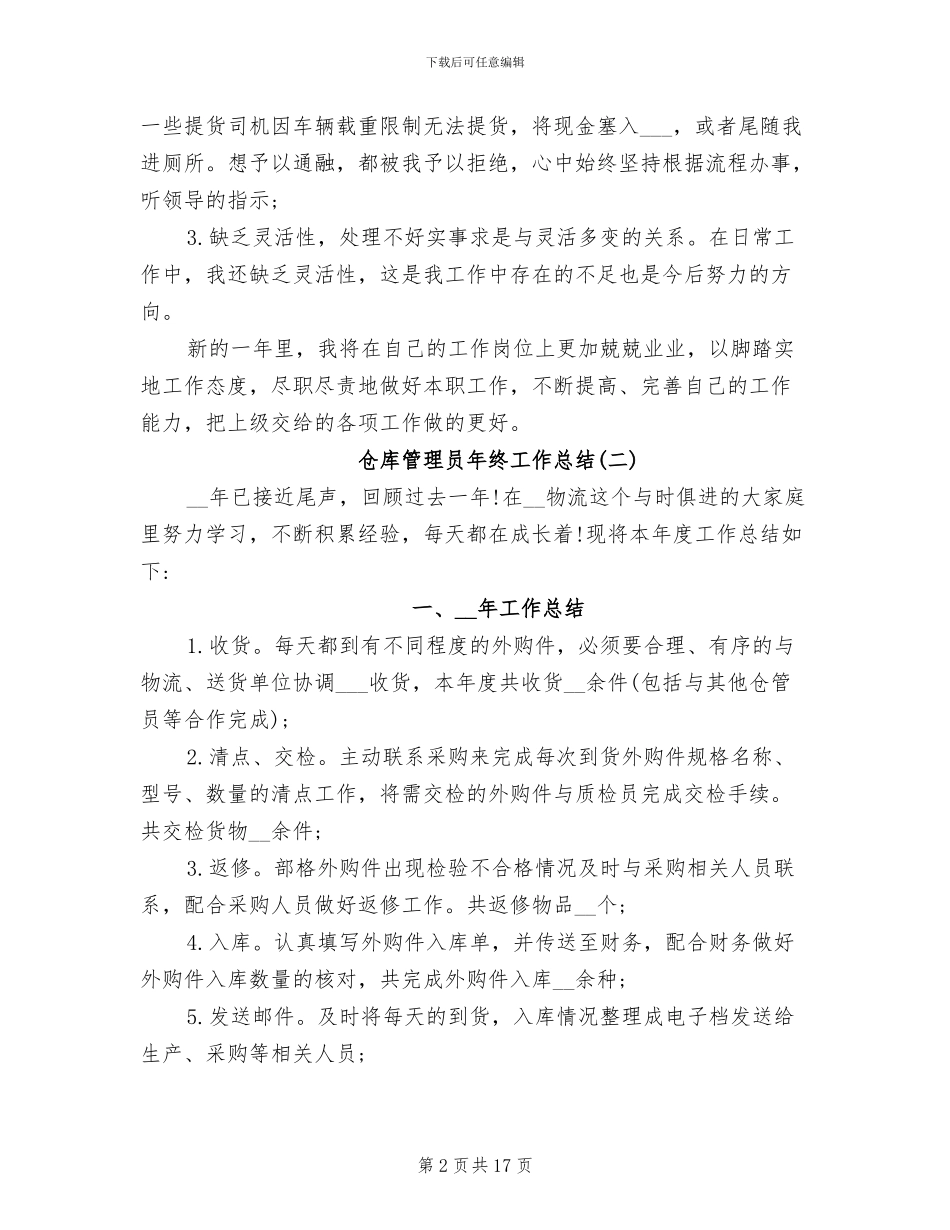 2024年最新物流仓库管理员年终工作总结_第2页