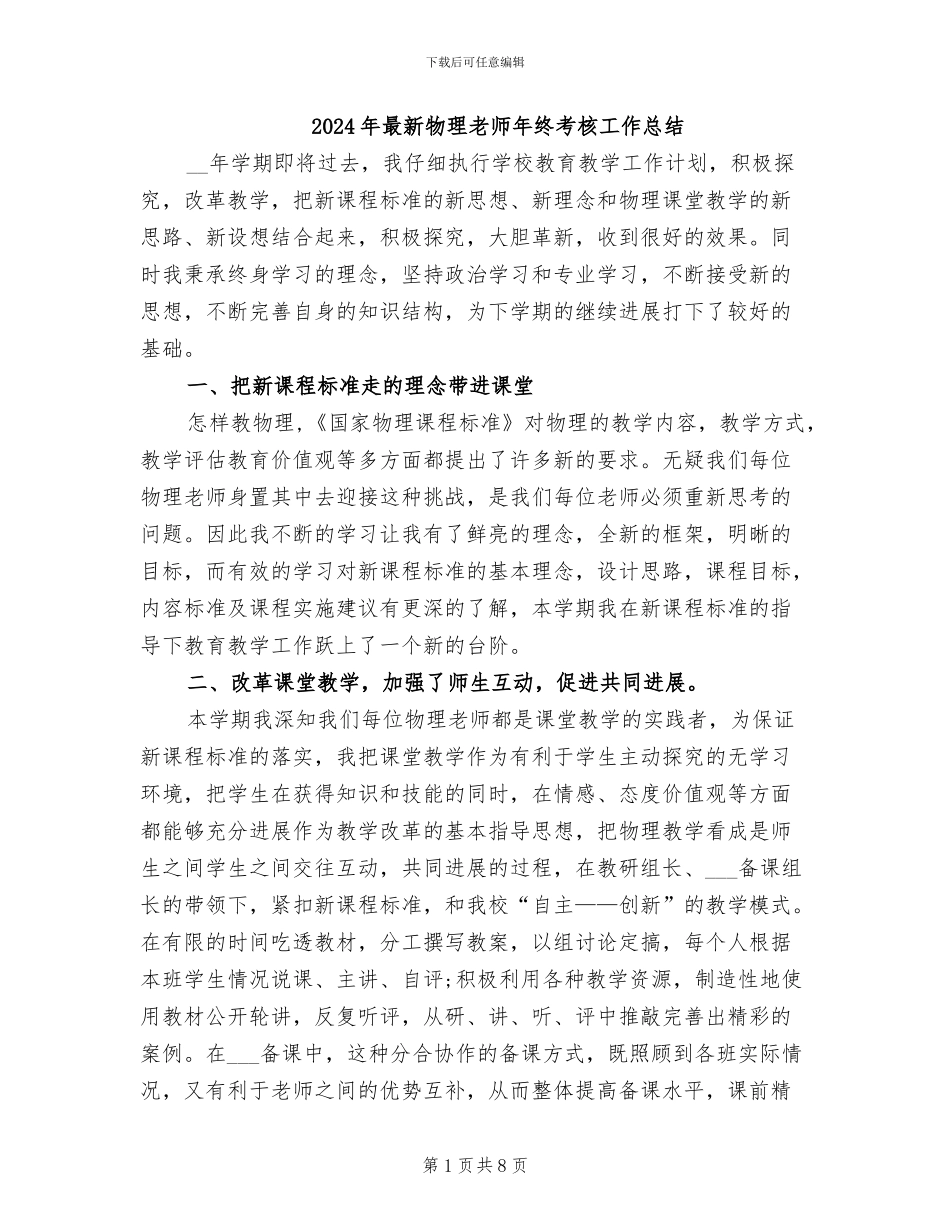 2024年最新物理教师年终考核工作总结_第1页