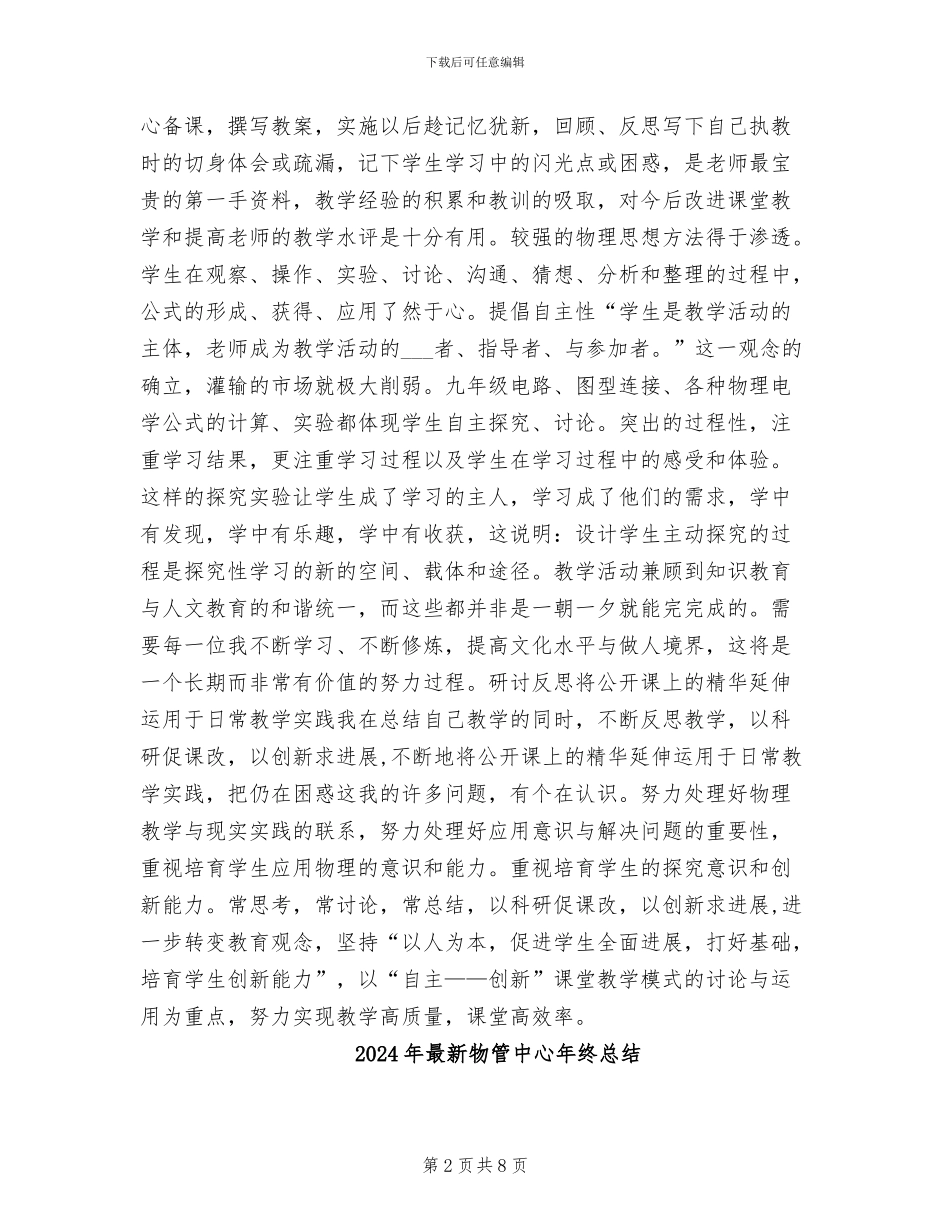 2024年最新物理教师年终考核工作总结_第2页