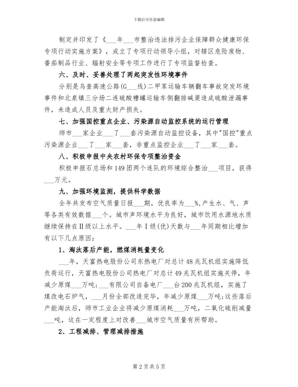 2024年最新环保局年终工作总结_第2页