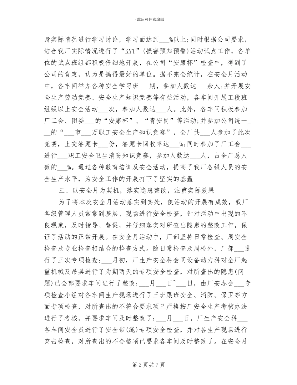 2024年最新班组安全月活动总结范文_第2页