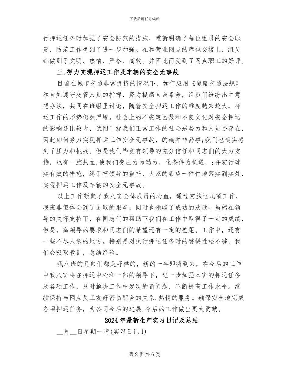 2024年最新班组年终总结范文_第2页