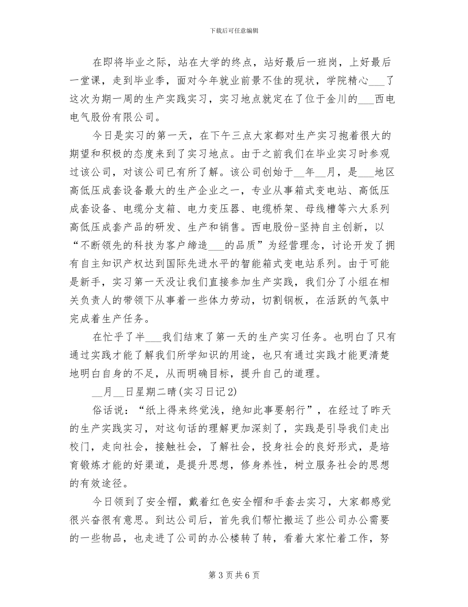 2024年最新班组年终总结范文_第3页