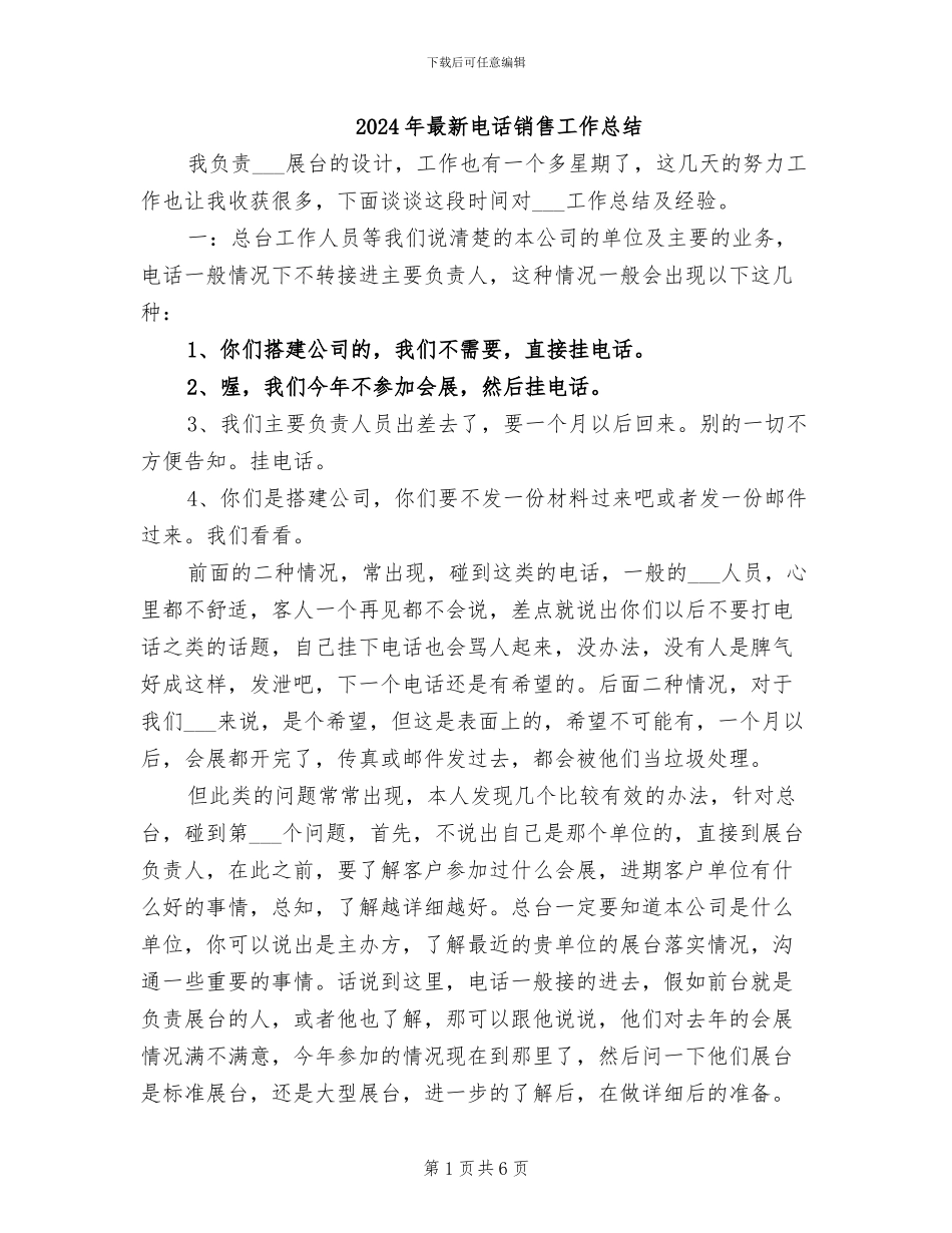 2024年最新电话销售工作总结_第1页