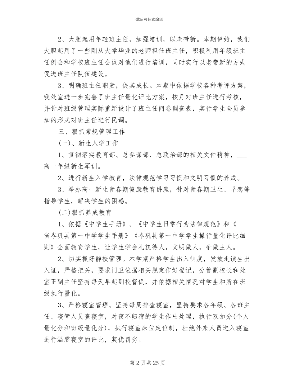 2024年最新的中学政教处工作总结_第2页