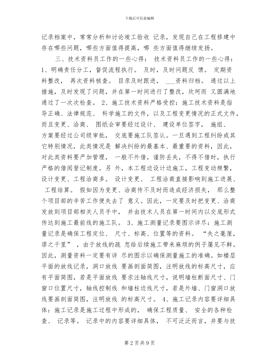 2024年最新的中级工程师工作总结_第2页