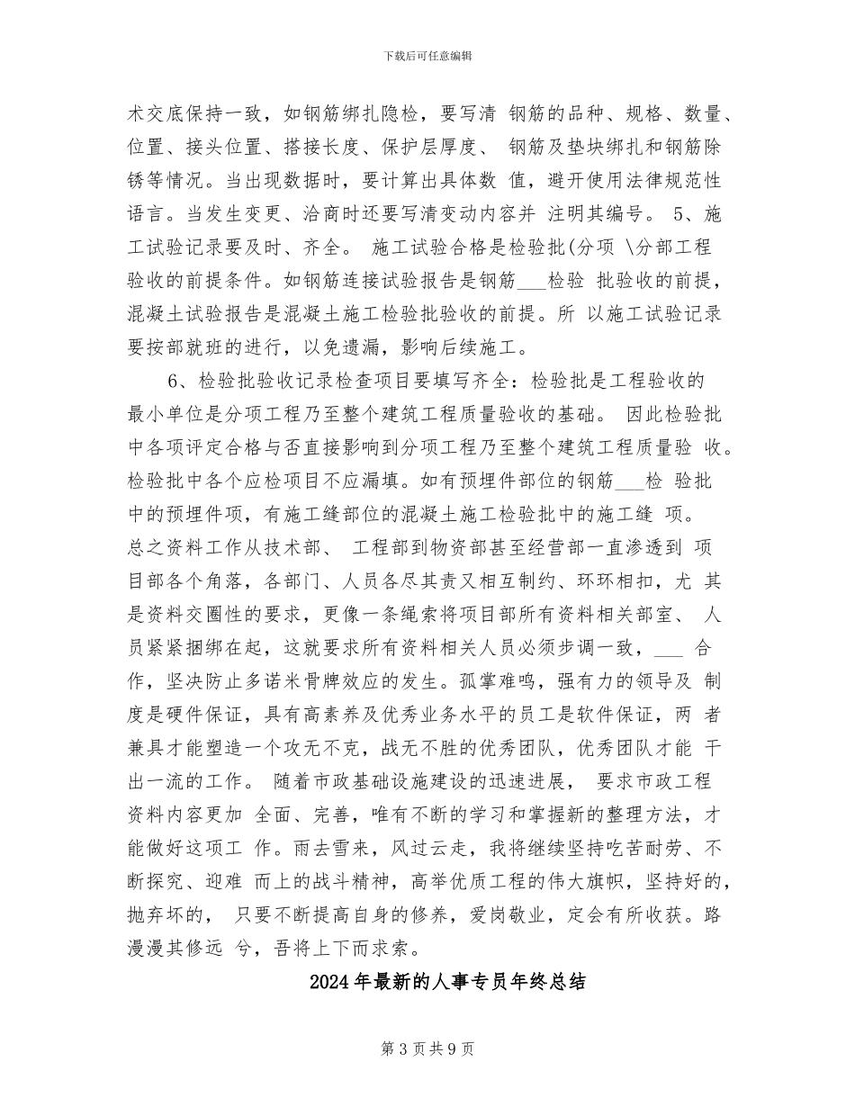 2024年最新的中级工程师工作总结_第3页