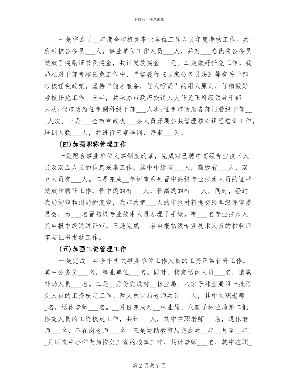 2024年最新的人事专员年终总结范文_第2页